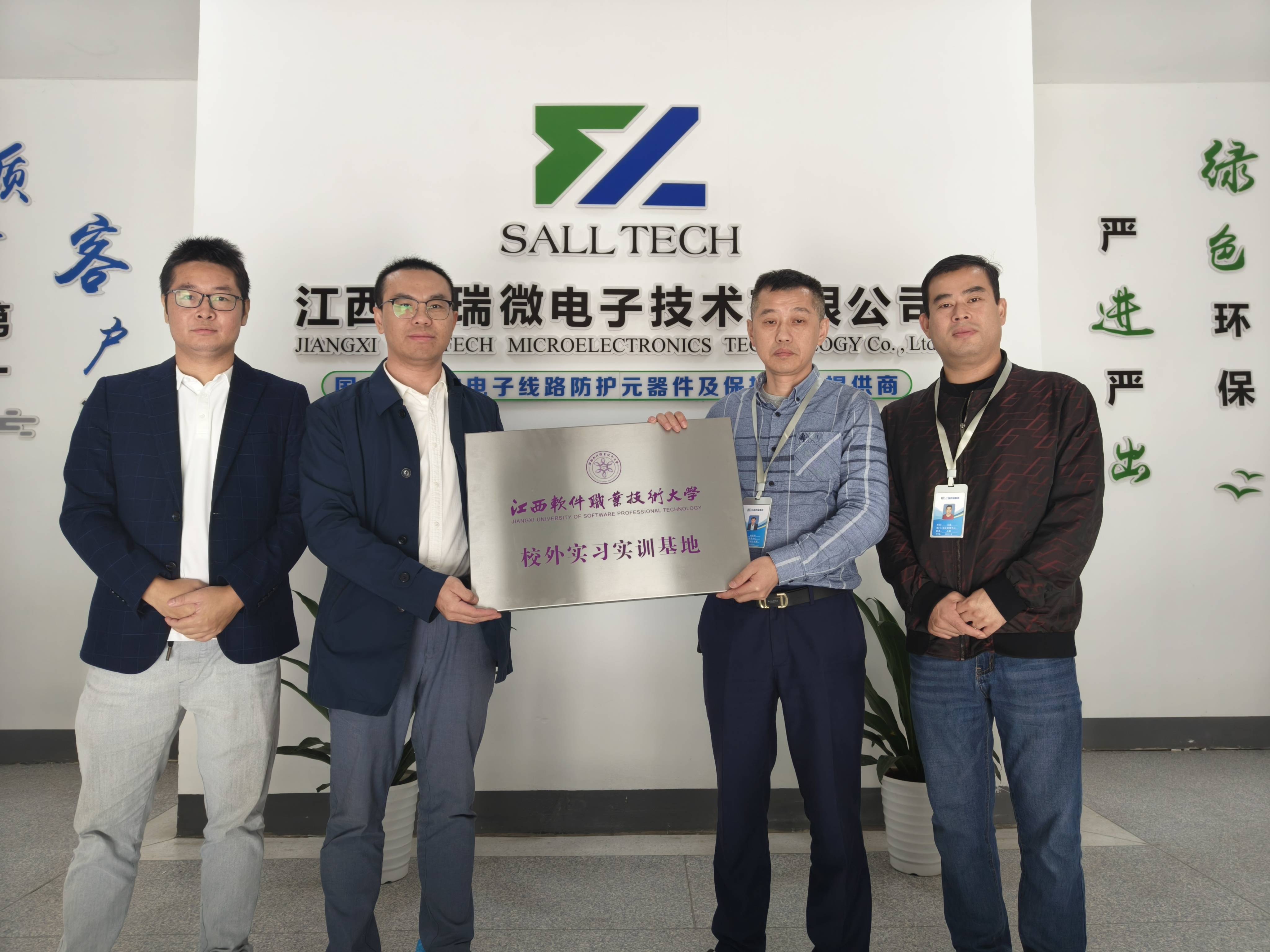 江西薩瑞微電子與江西軟件職業(yè)技術(shù)大學(xué)簽訂校企合作協(xié)議 共創(chuàng)人才培養(yǎng)新篇章